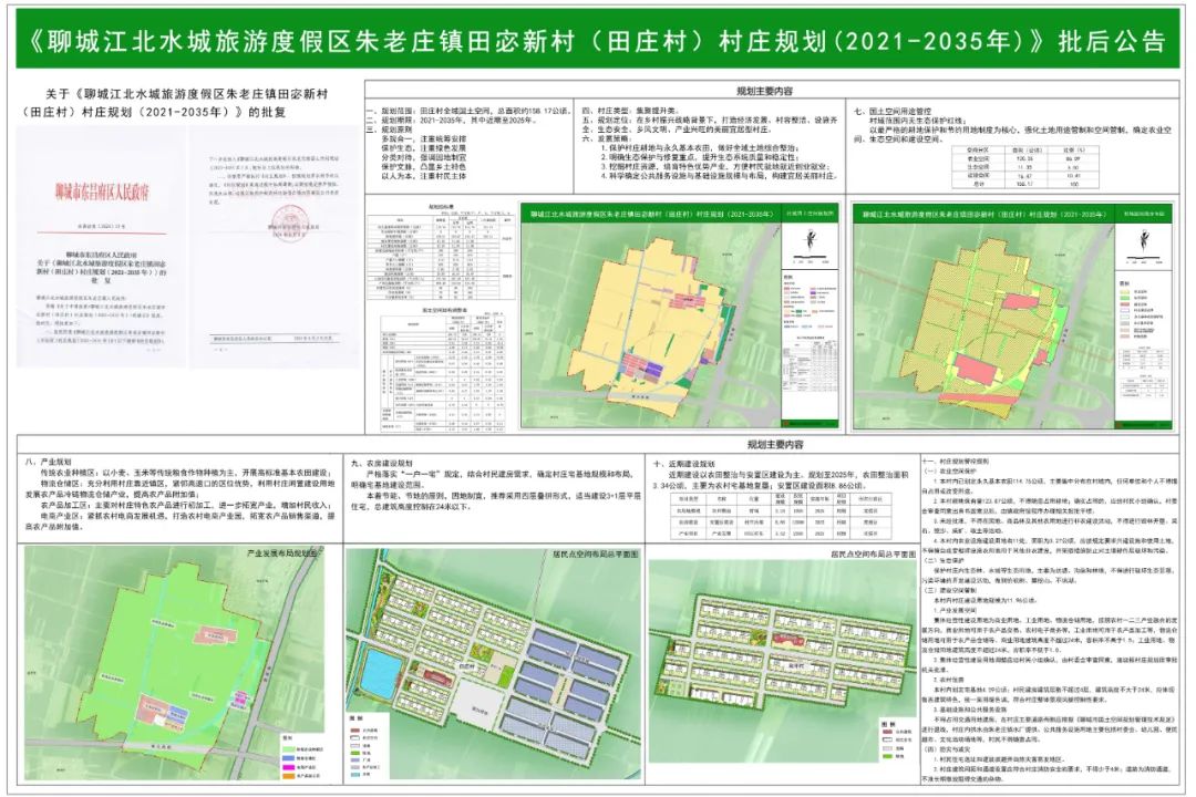 田庄村委会发展规划概览，未来蓝图揭秘