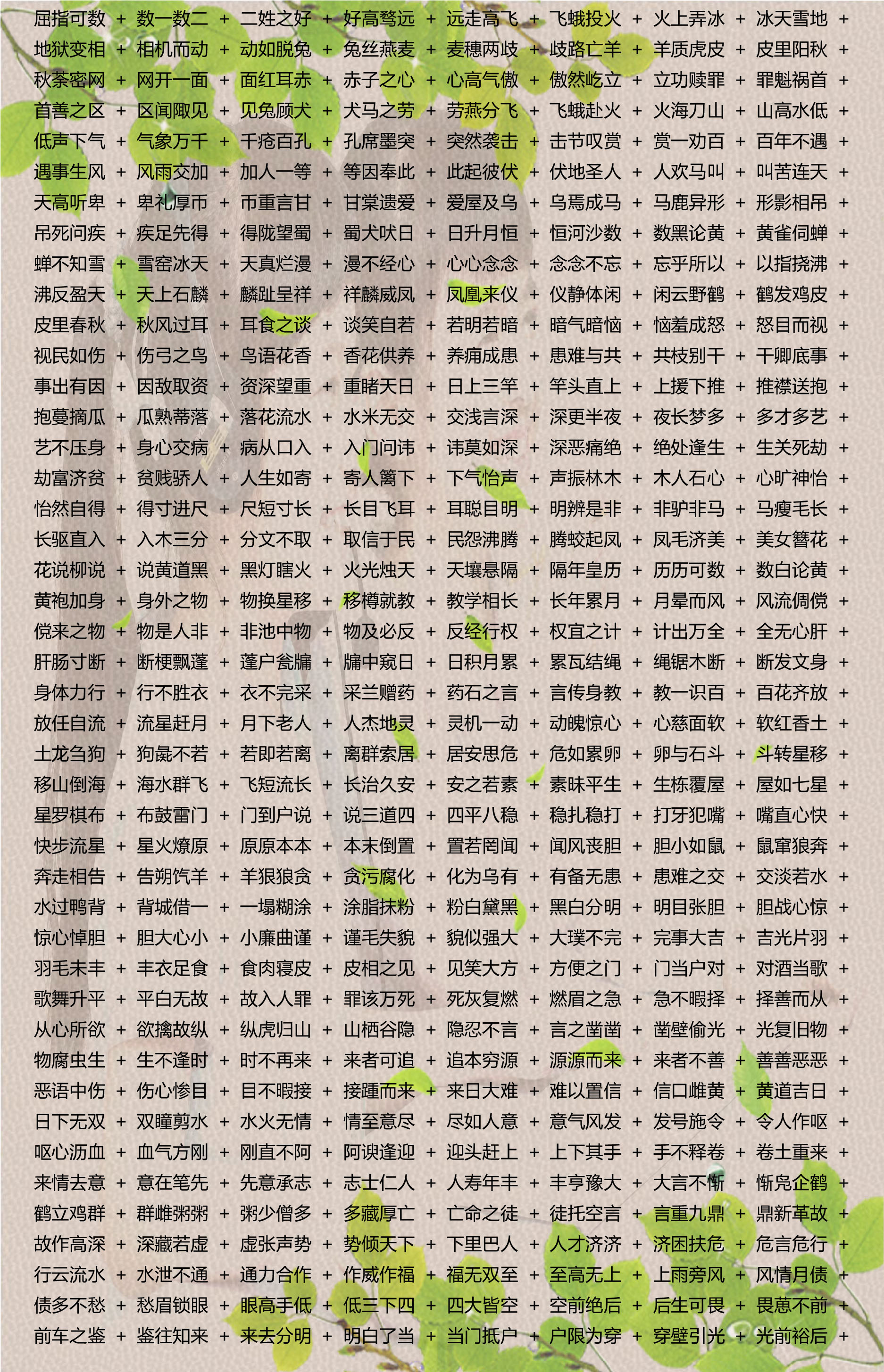 精准一肖100%免费,确保成语解释落实的问题_精简版105.220