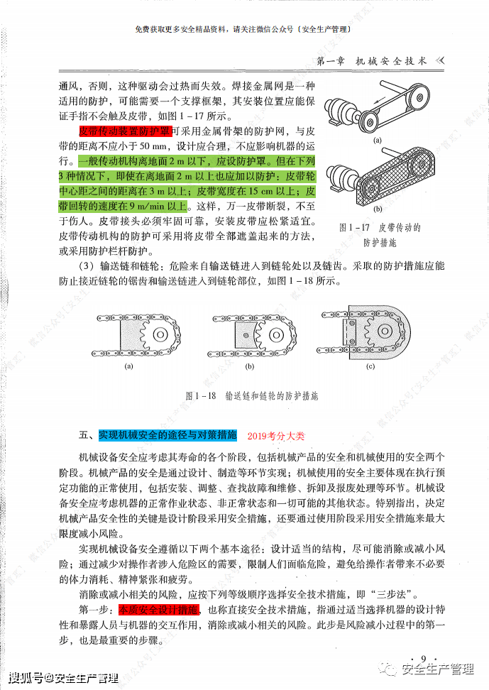 正版资料免费大全最新版本,安全设计解析策略_领航版65.534