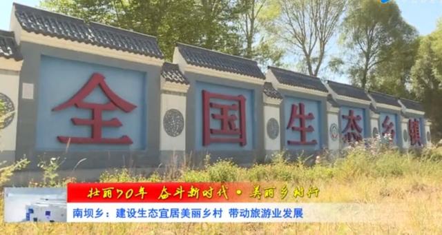 南坝乡最新发展规划，繁荣宜居乡村新蓝图揭晓