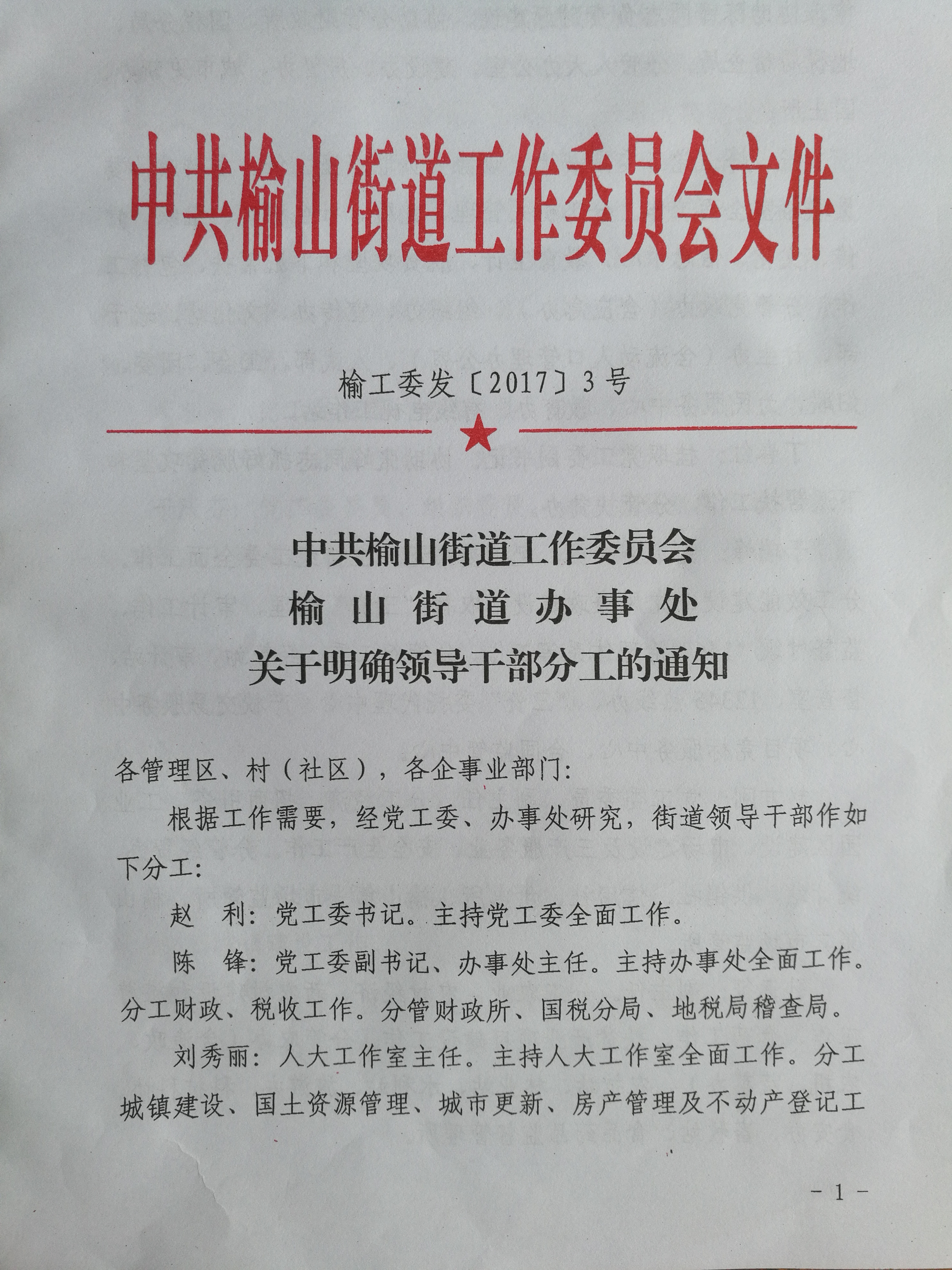 吴起县初中人事调整重塑教育格局，引领未来之光亮相新领导团队