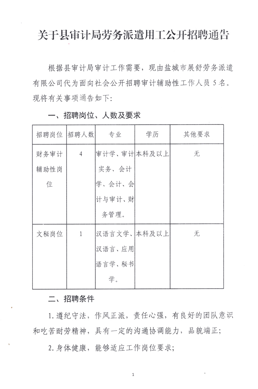 盘县审计局最新招聘信息全面解析