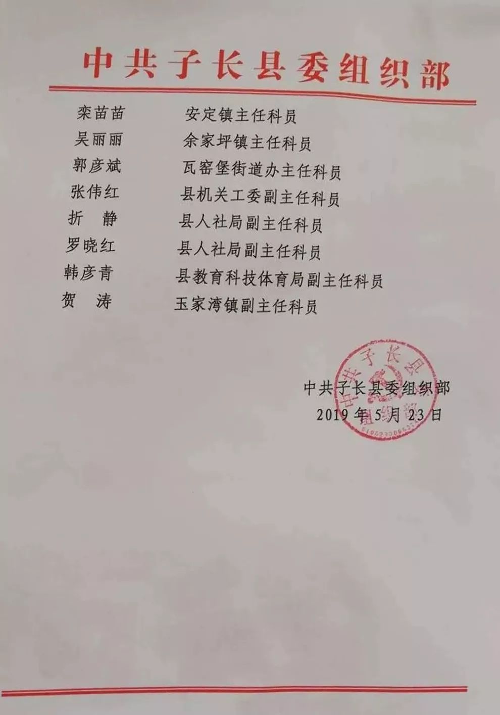 子长县财政局人事任命重塑未来财政新篇章