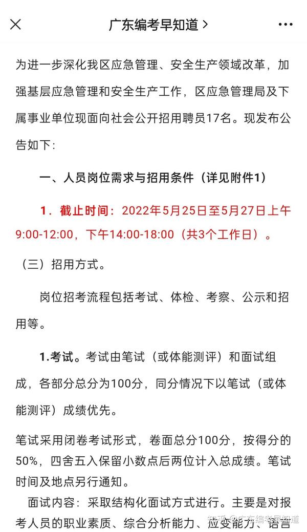 金平区应急管理局最新招聘概览