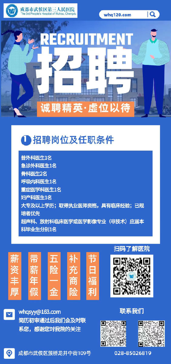 青羊区医疗保障局最新招聘信息详解