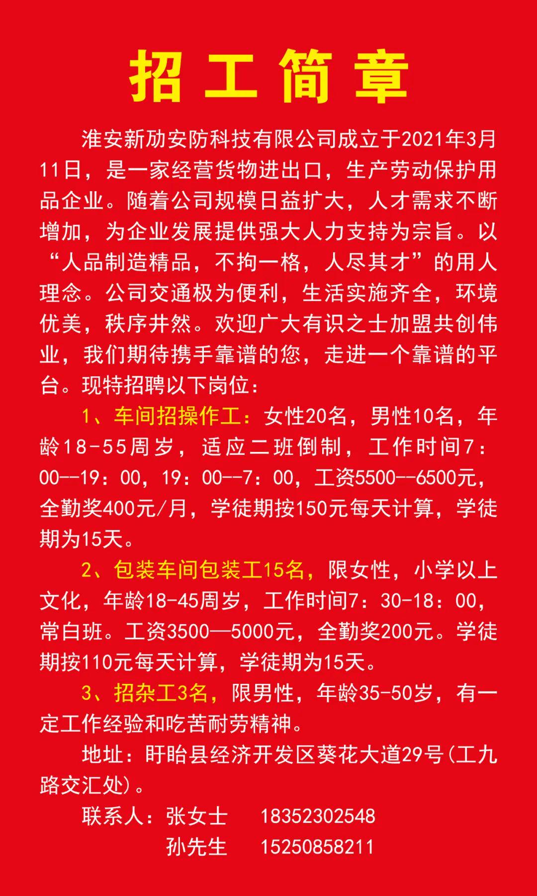 望江县科技局概览及最新招聘信息发布