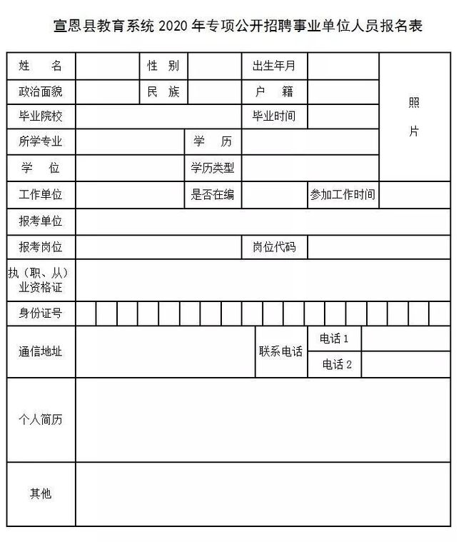 宣恩县小学最新教师招聘启事