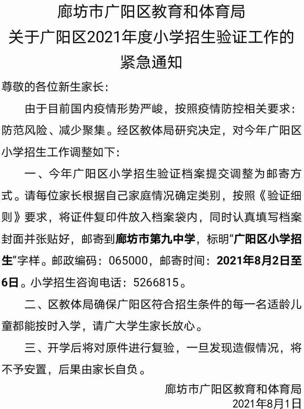 广阳区教育局人事任命重塑教育格局，引领未来教育新篇章