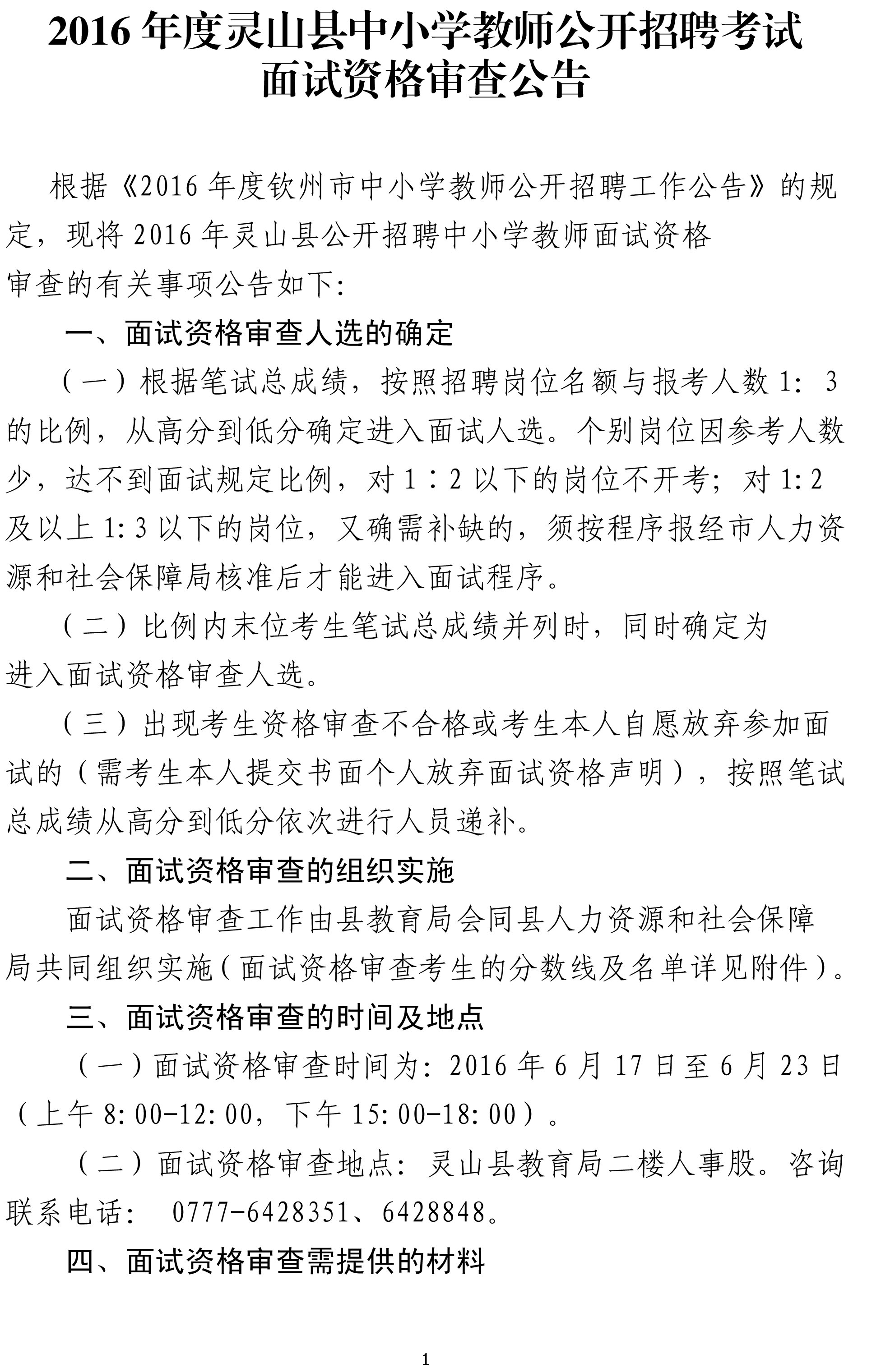 泰山区小学最新招聘信息概况及解读