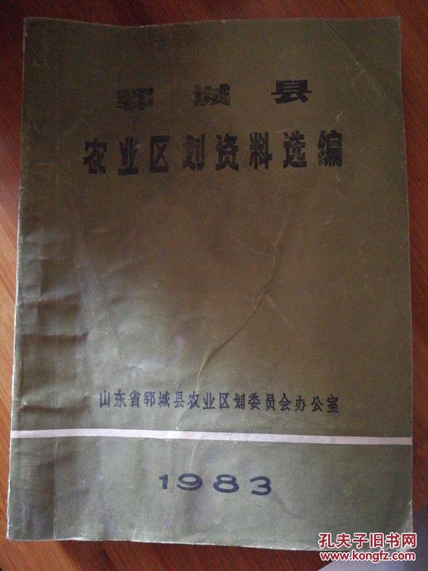 郓城县农业农村局发展规划揭晓，塑造乡村新未来