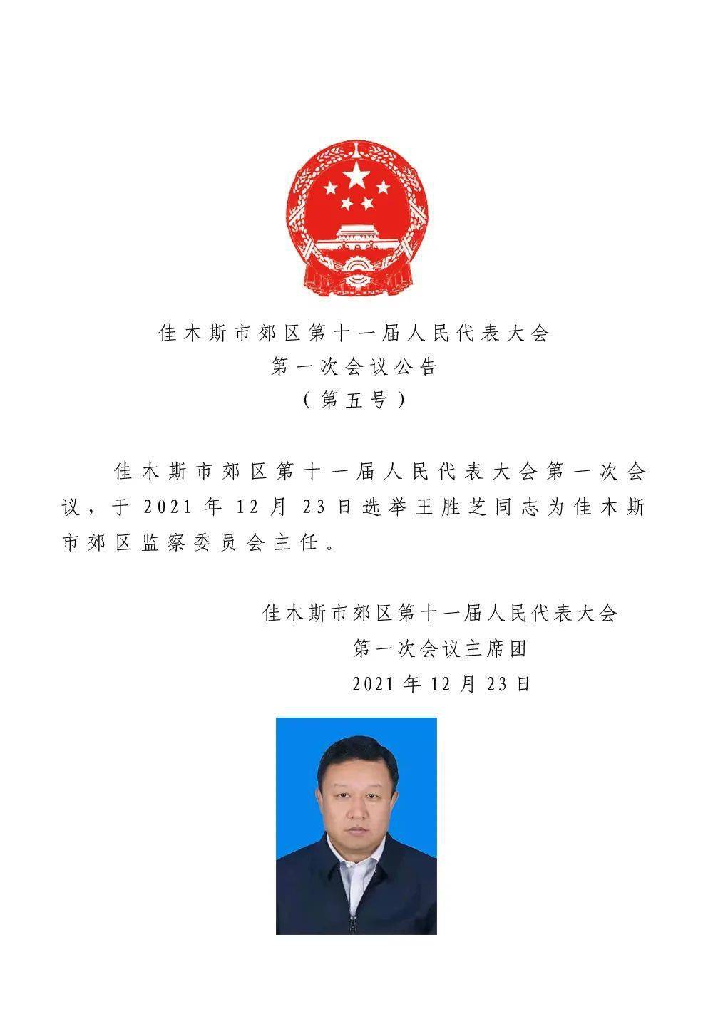 加格达奇区医疗保障局人事任命最新动态