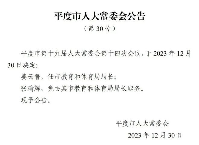 平乡县特殊教育事业单位最新人事任命动态