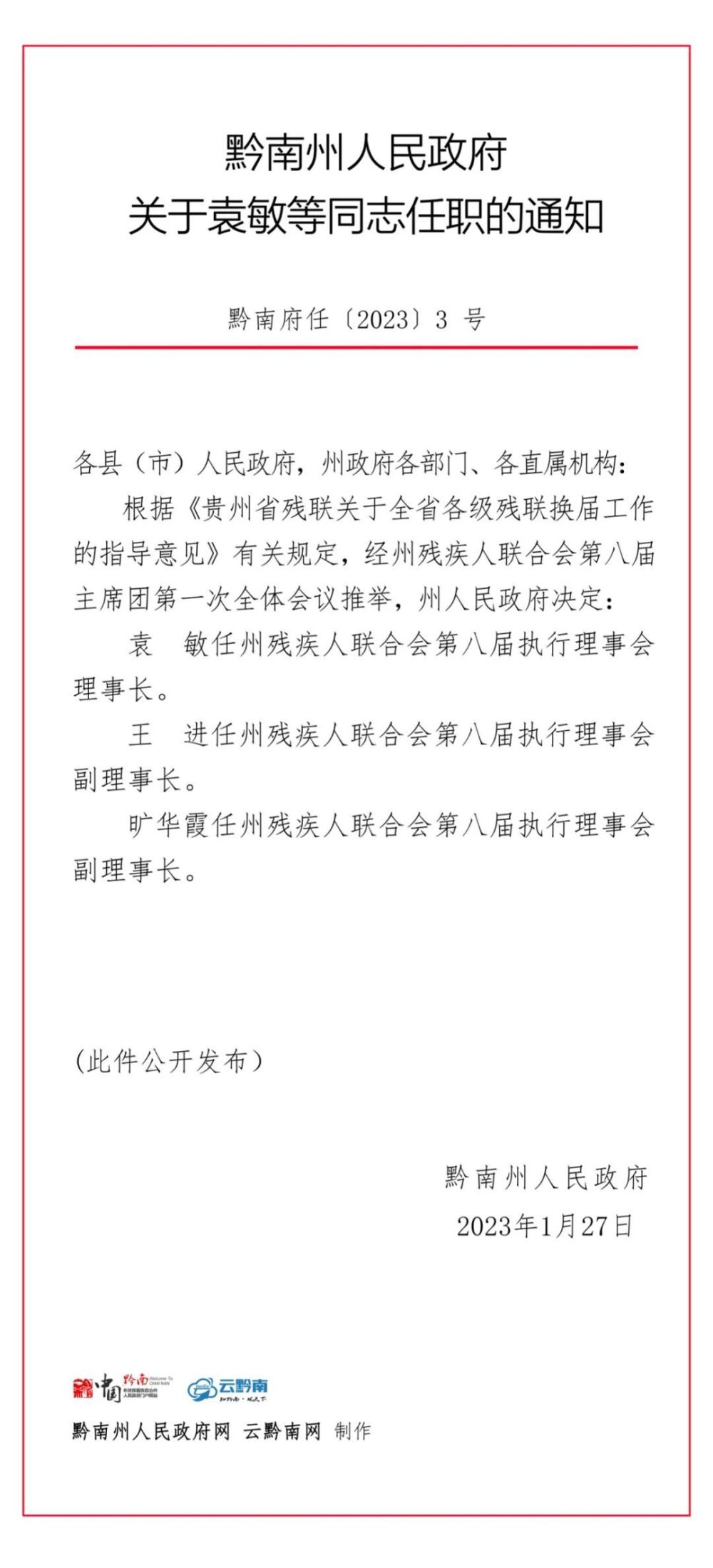 桃山区级托养福利事业单位人事任命新鲜出炉