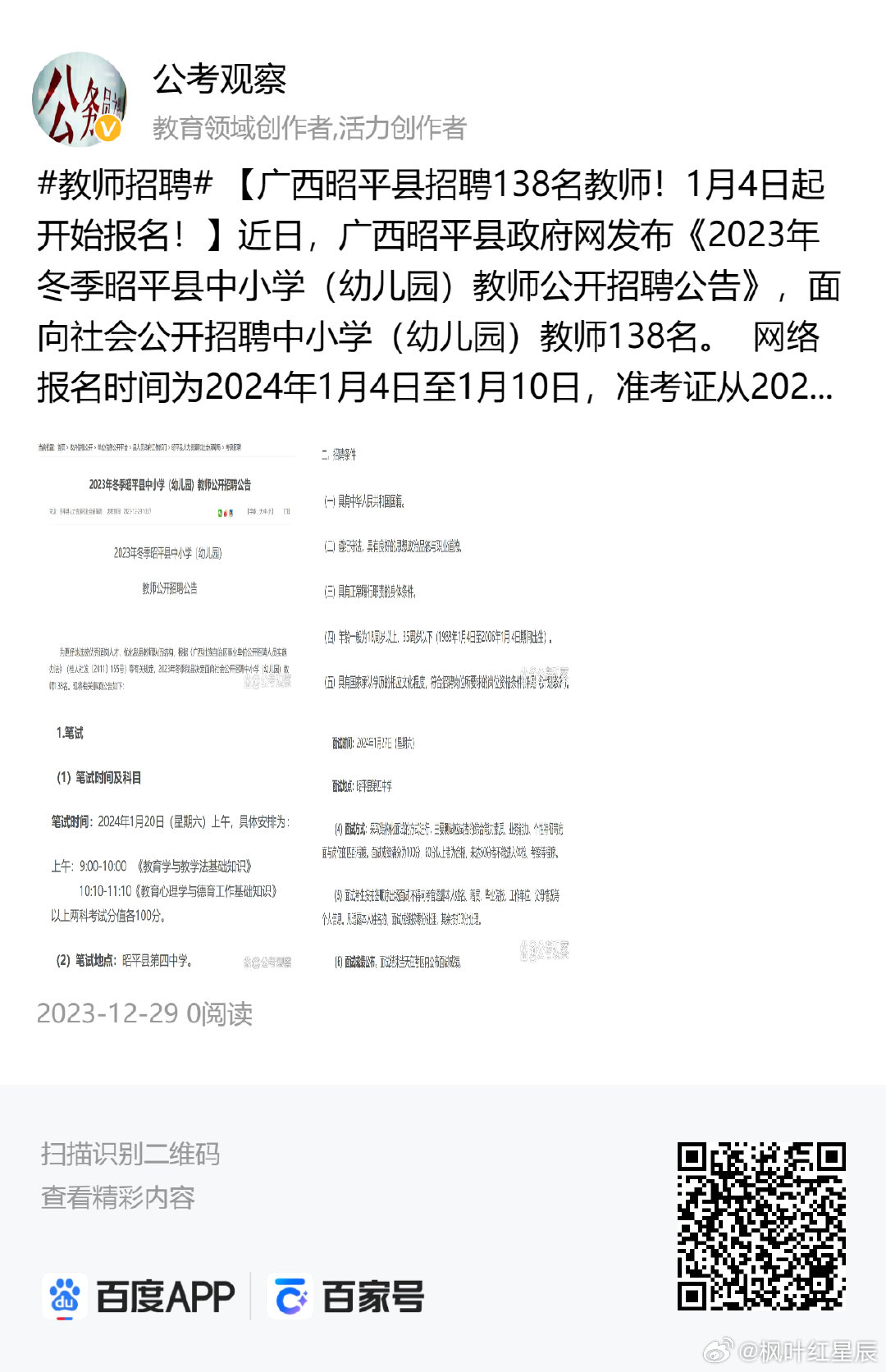 平桂区初中招聘启事，最新职位信息概览