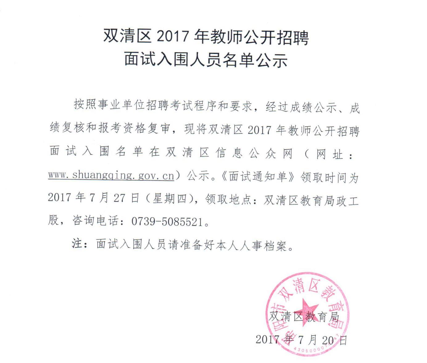 双清区成人教育事业单位人事任命概览，影响与展望