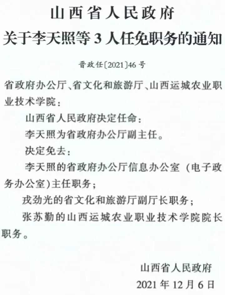 郫县司法局人事任命推动司法体系新发展