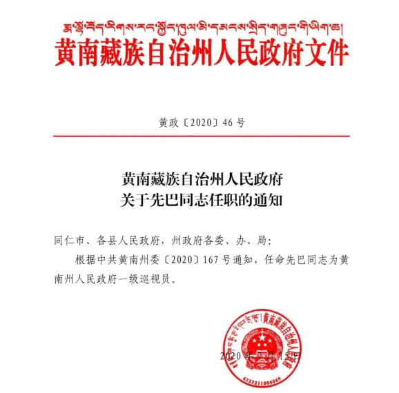 兴海县初中最新人事任命，引领教育新篇章