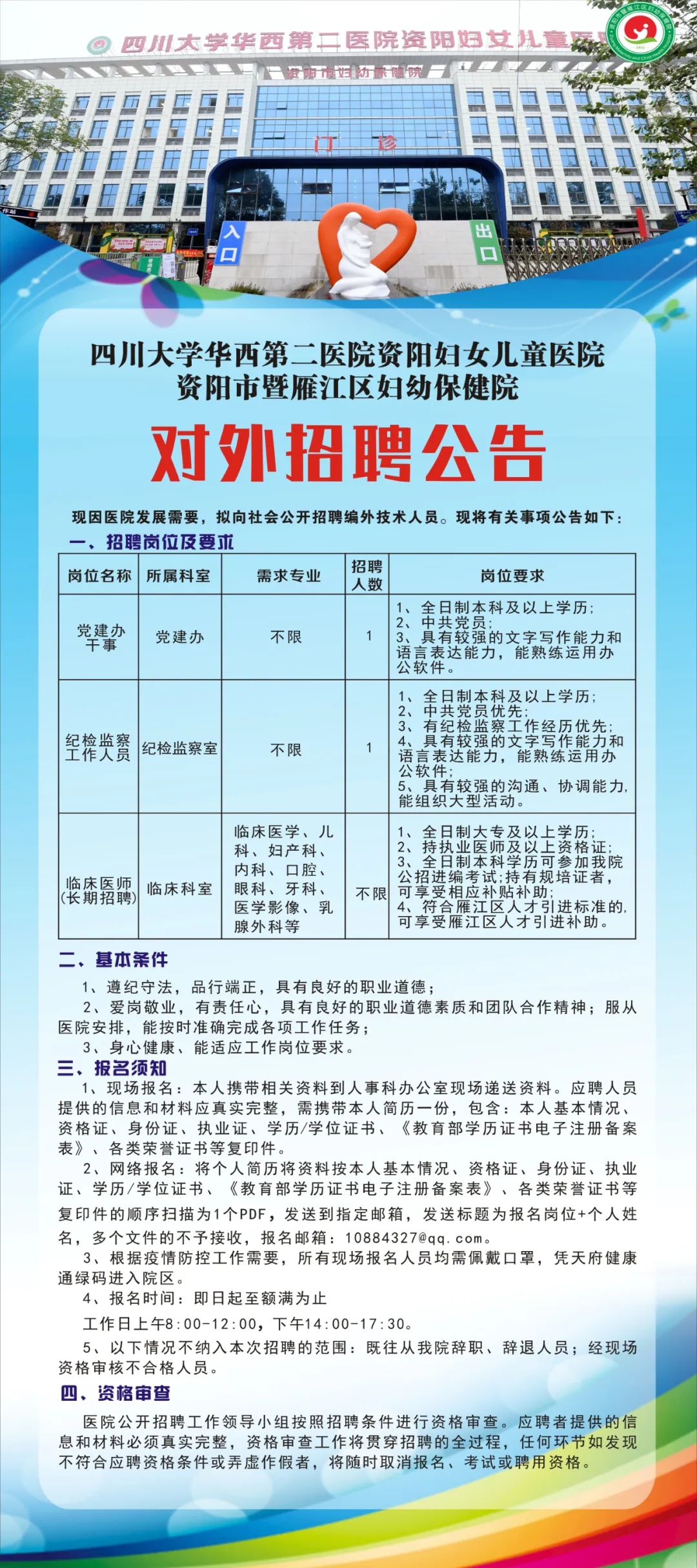 资阳区计生委最新招聘信息与职业发展机会深度探讨