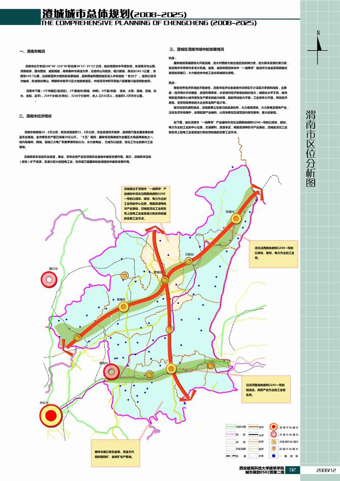 临渭区计划生育委员会最新发展规划