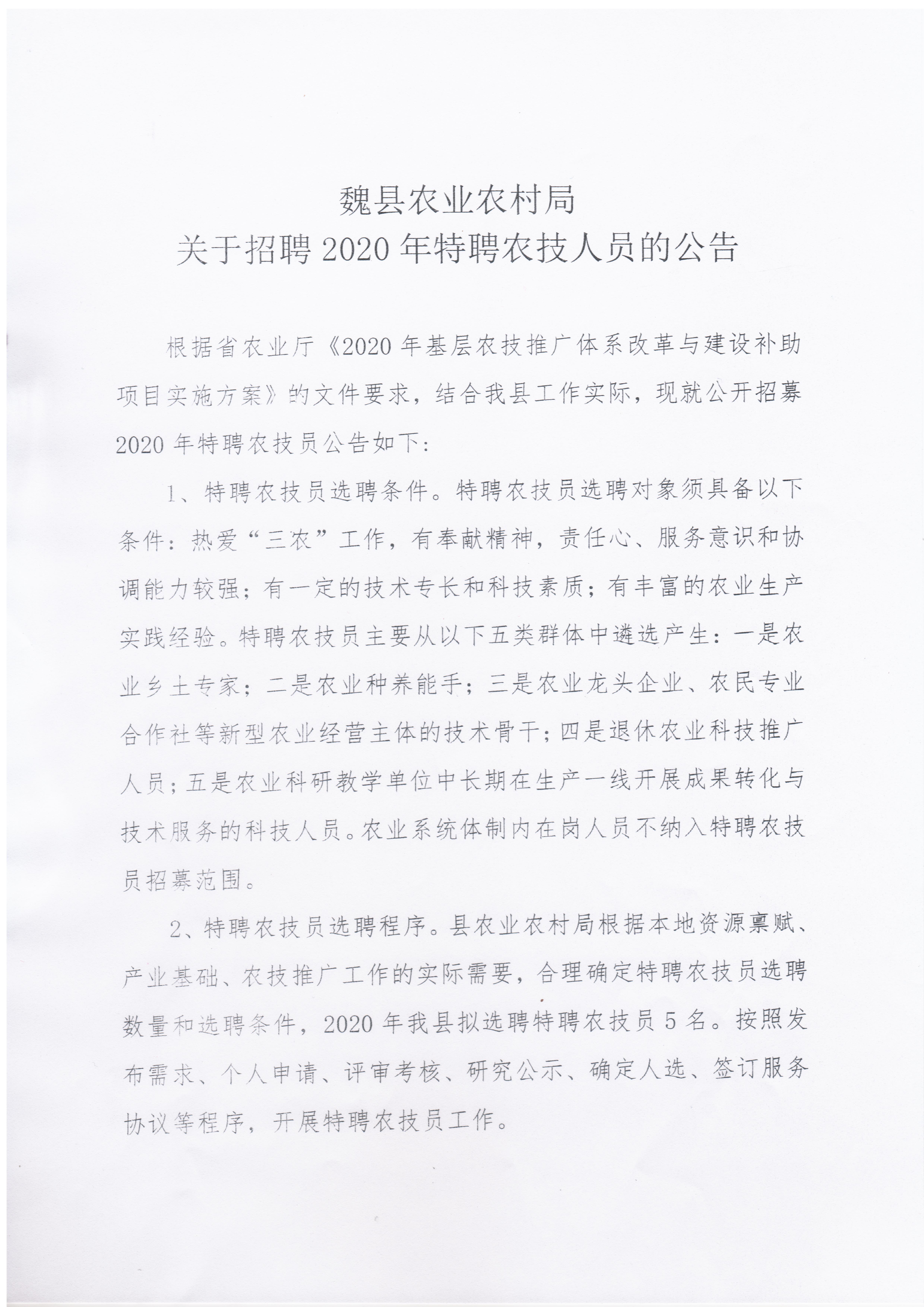 平川区农业农村局招聘启事，探寻农业领域的未来之星