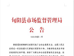 旬阳县文化局人事任命揭晓，开启文化事业崭新篇章