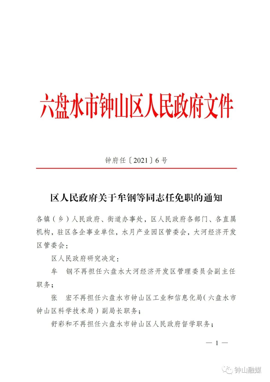 遵义市人事局人事任命动态更新