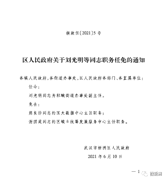 卡会达村人事任命动态与深远影响分析