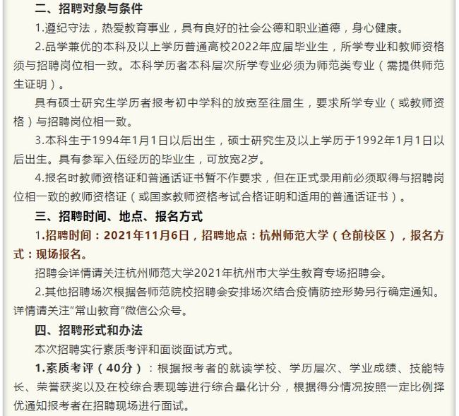 常山县教育局最新招聘信息全面解读与指导