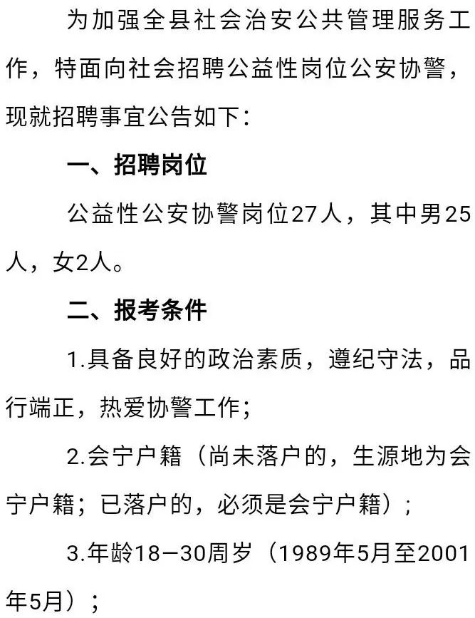 治安镇最新招聘信息深度解读与概述