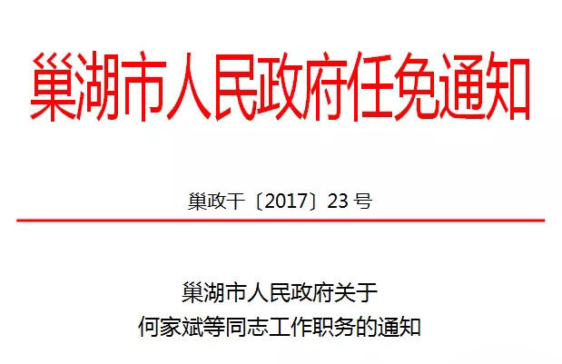 芜湖市建设局人事任命揭晓，未来城市的新领军力量