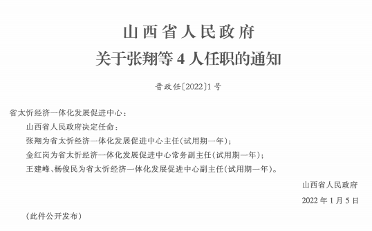 瀛洲街道人事任命动态更新