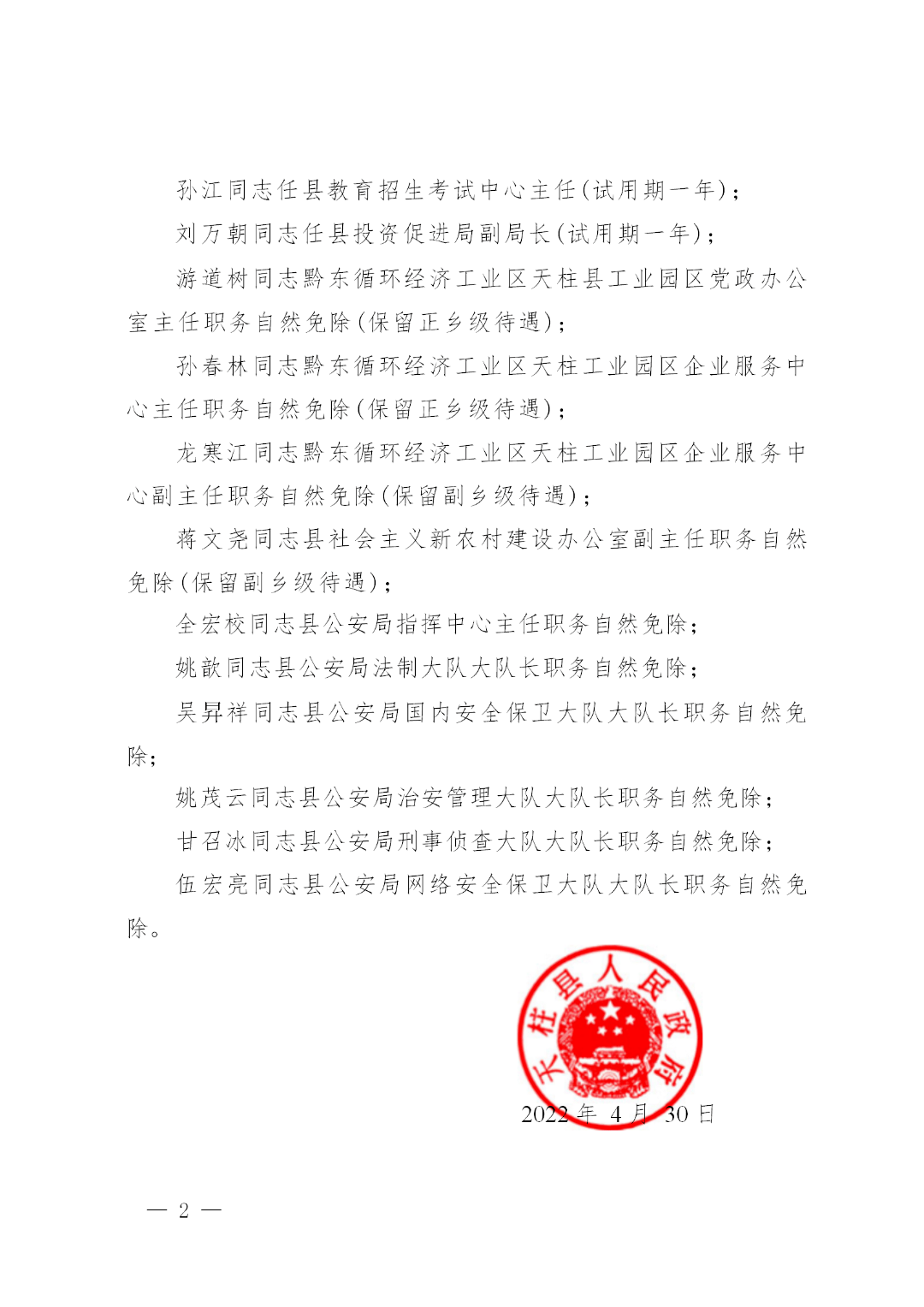 黔东南苗族侗族自治州文化局人事任命推动自治州文化事业新发展