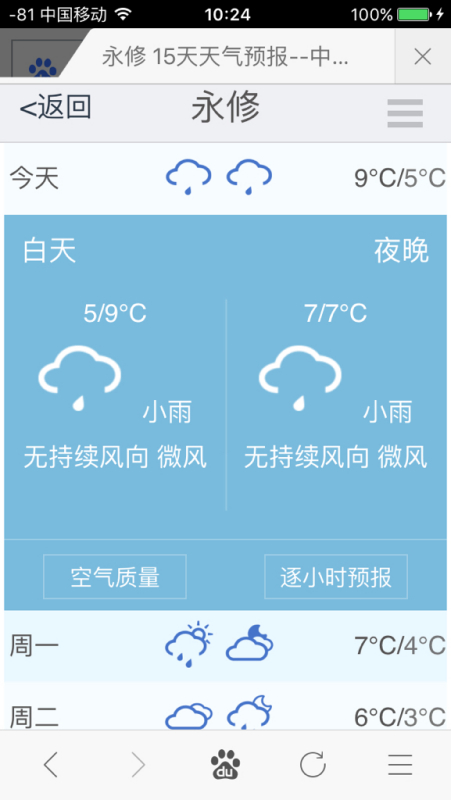 十九里镇天气预报更新通知