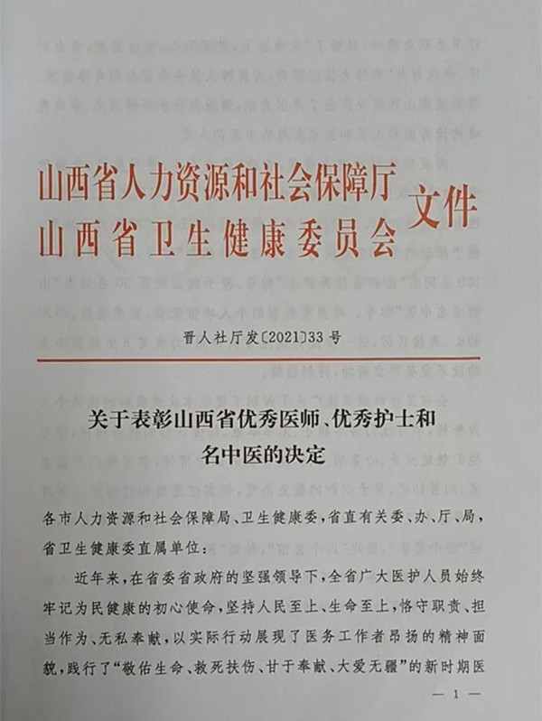 晋中市卫生局人事任命推动医疗事业迈向新台阶