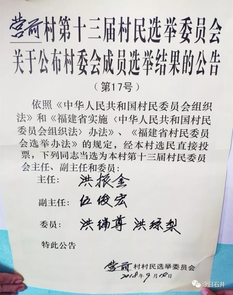 鸳鸯村民委员会人事调整宣布，开启乡村发展新篇章