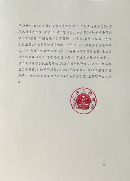 东召乡人事新任命，开启发展篇章新篇章